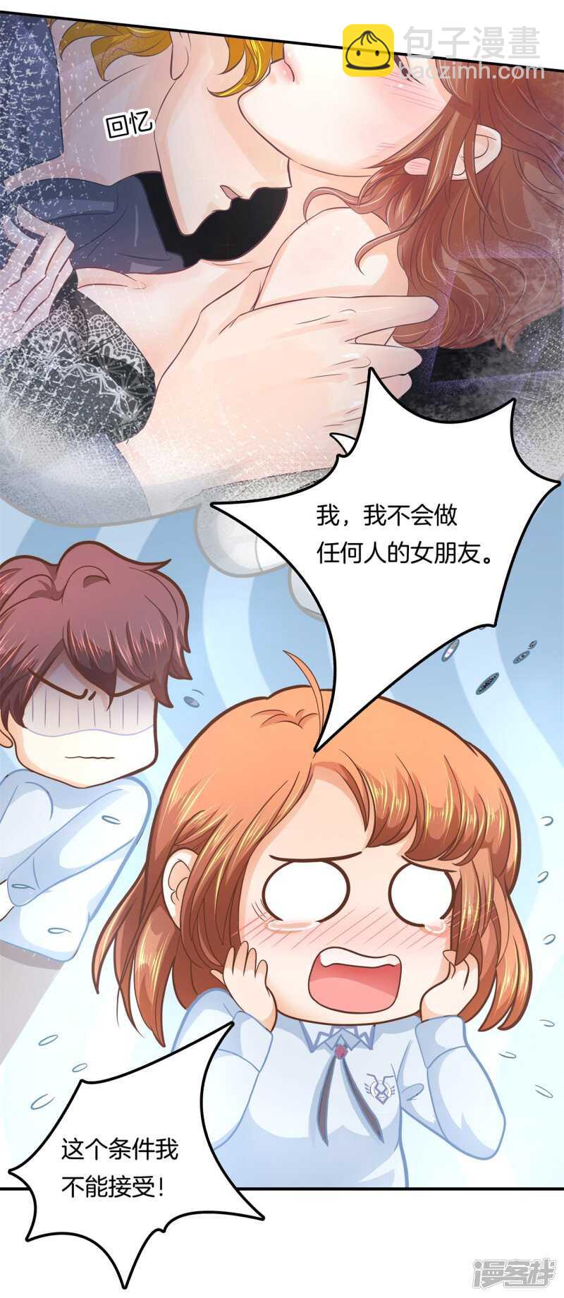 《学霸哥哥别碰我》第135话 特殊奖励 第9页