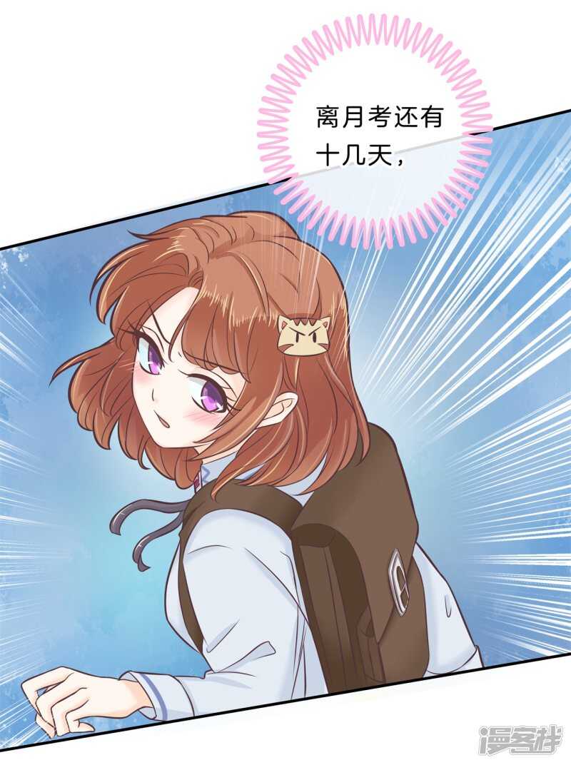 《学霸哥哥别碰我》第138话 居然拿我当奖品？！ 第11页