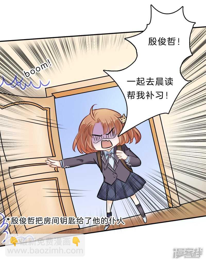 《学霸哥哥别碰我》第138话 居然拿我当奖品？！ 第14页