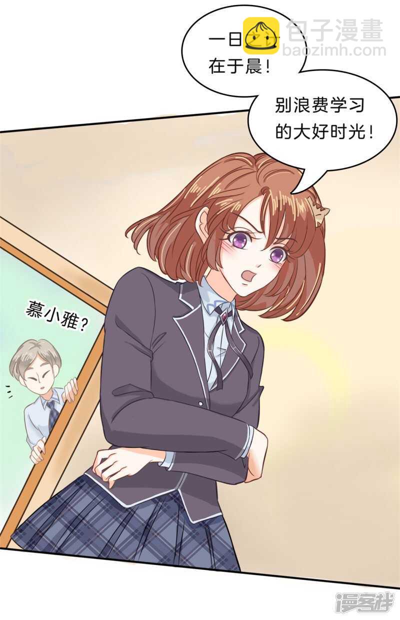 《学霸哥哥别碰我》第138话 居然拿我当奖品？！ 第17页