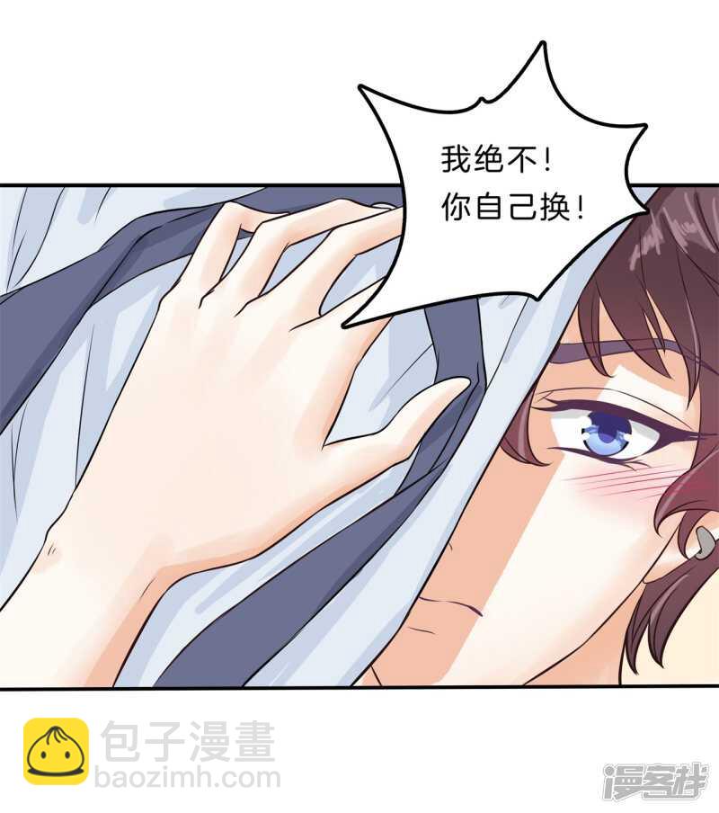 《学霸哥哥别碰我》第138话 居然拿我当奖品？！ 第19页