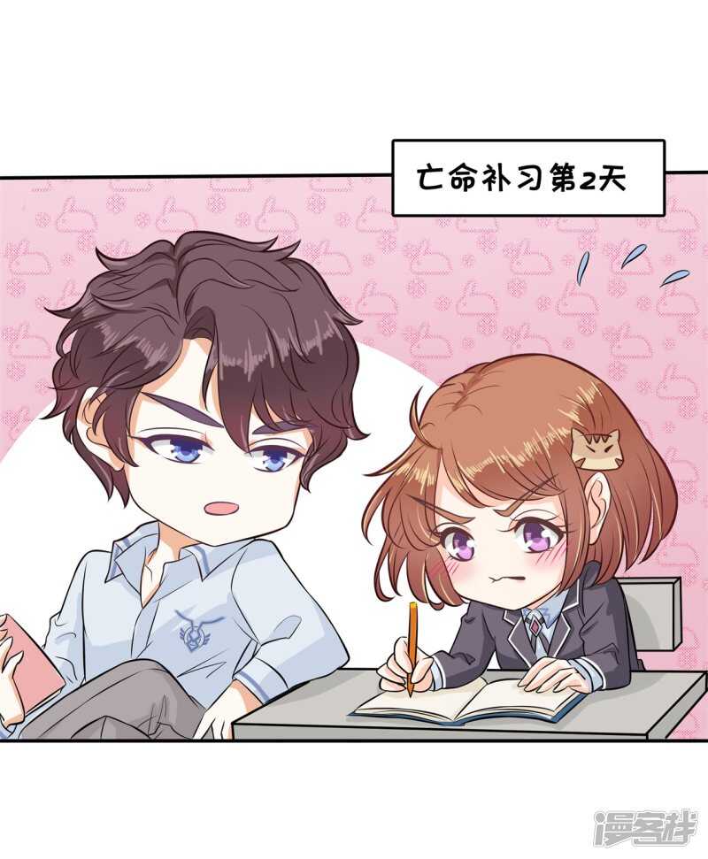 《学霸哥哥别碰我》第138话 居然拿我当奖品？！ 第21页