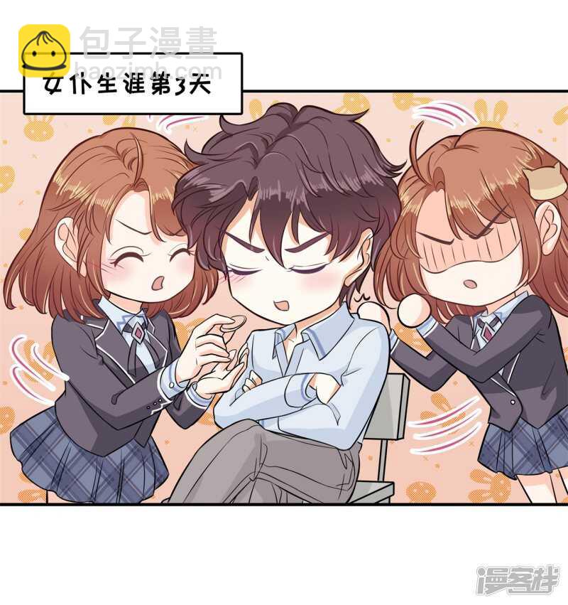 《学霸哥哥别碰我》第138话 居然拿我当奖品？！ 第22页