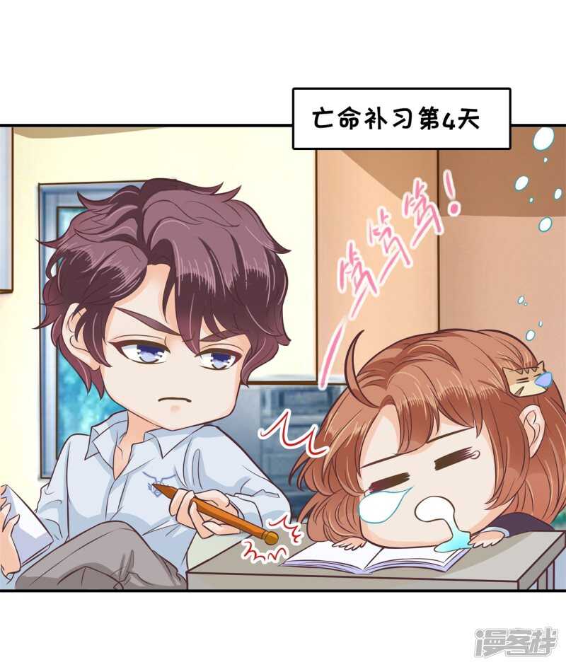 《学霸哥哥别碰我》第138话 居然拿我当奖品？！ 第23页