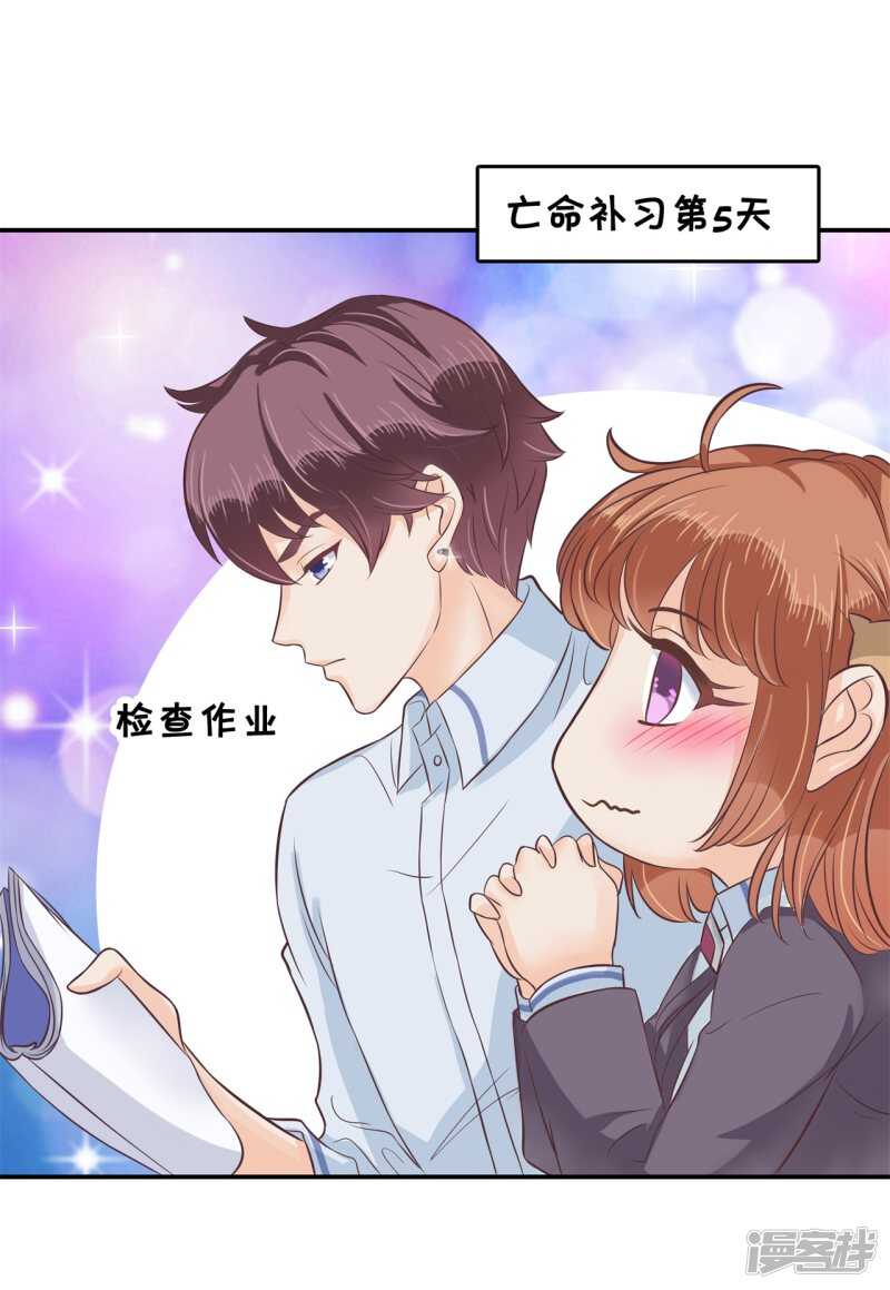 《学霸哥哥别碰我》第138话 居然拿我当奖品？！ 第24页