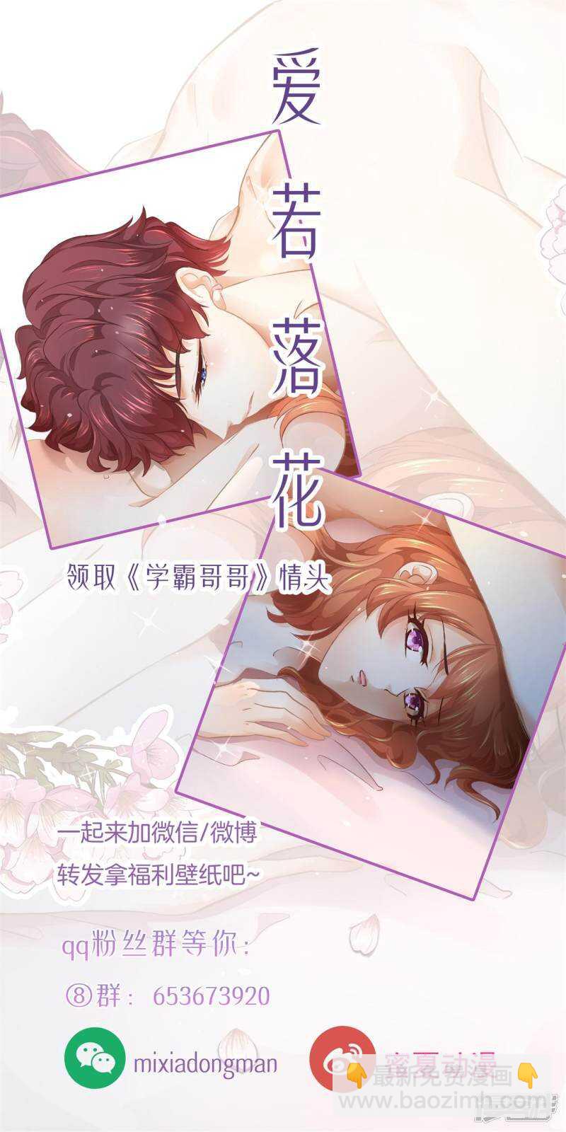 《学霸哥哥别碰我》第138话 居然拿我当奖品？！ 第27页