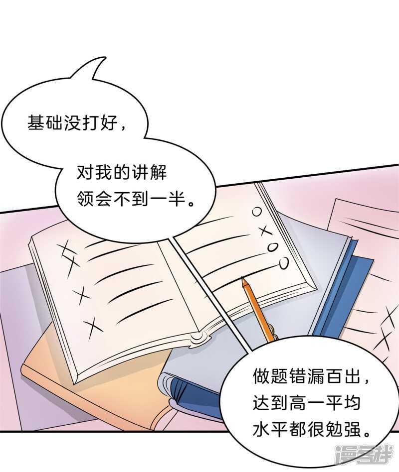 《学霸哥哥别碰我》第138话 居然拿我当奖品？！ 第2页