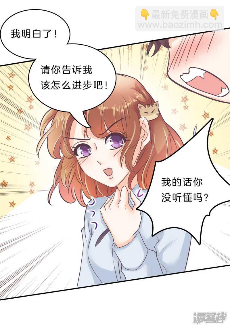 《学霸哥哥别碰我》第138话 居然拿我当奖品？！ 第4页