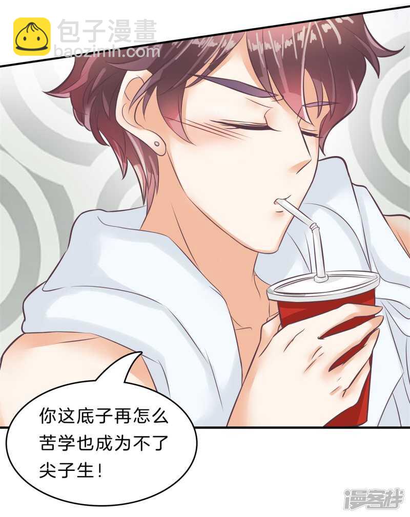 《学霸哥哥别碰我》第138话 居然拿我当奖品？！ 第5页