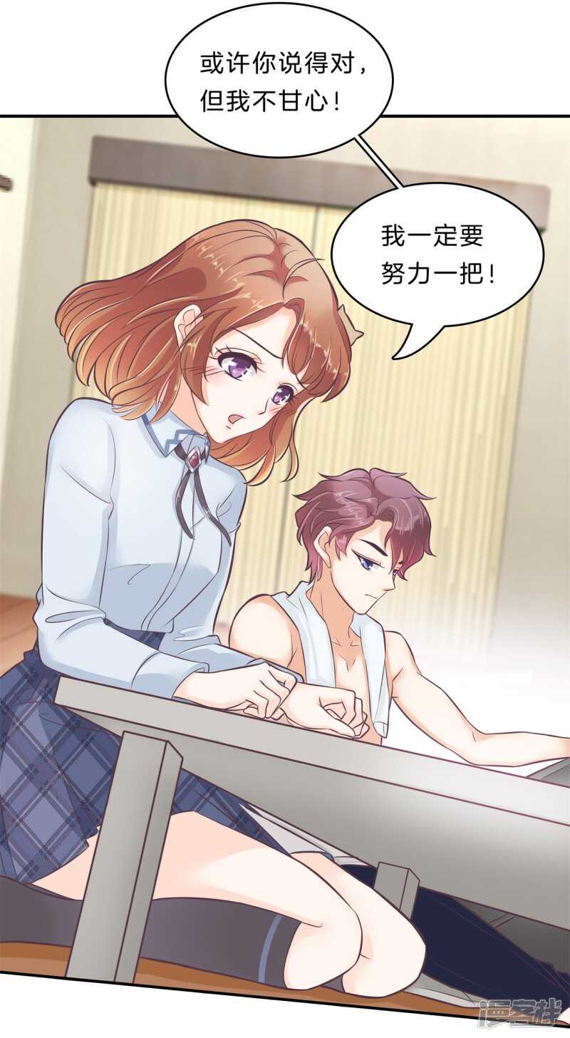 《学霸哥哥别碰我》第138话 居然拿我当奖品？！ 第6页
