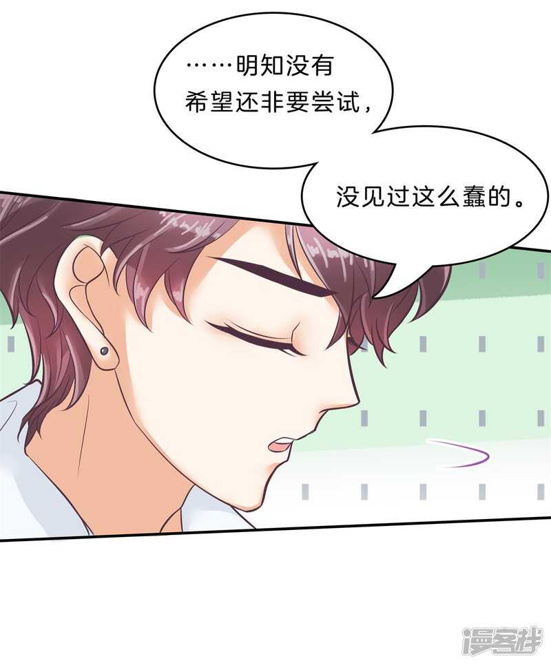 《学霸哥哥别碰我》第138话 居然拿我当奖品？！ 第7页