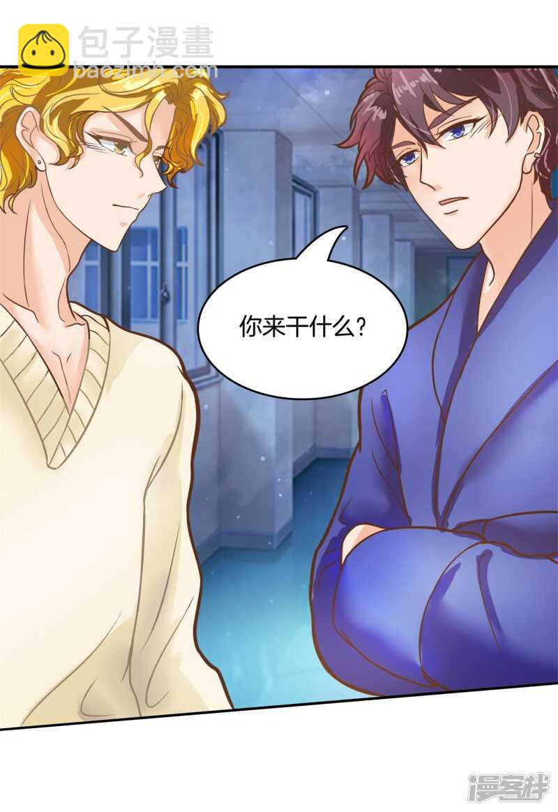 《学霸哥哥别碰我》第139话 只允许喜欢我 第15页