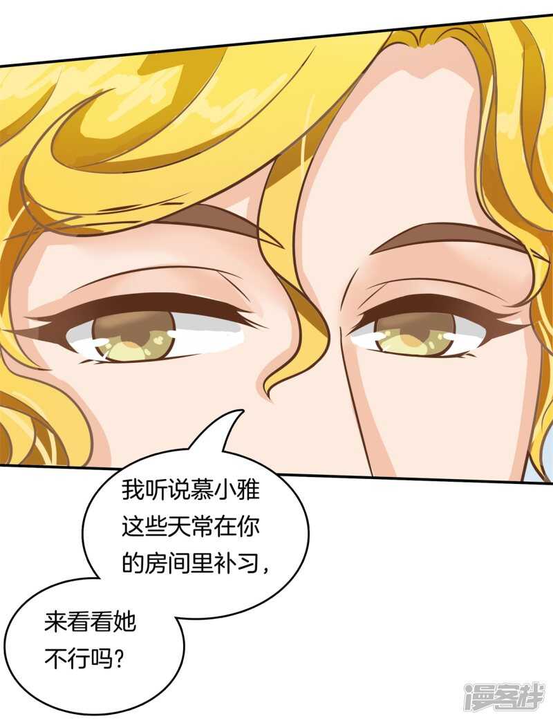 《学霸哥哥别碰我》第139话 只允许喜欢我 第16页