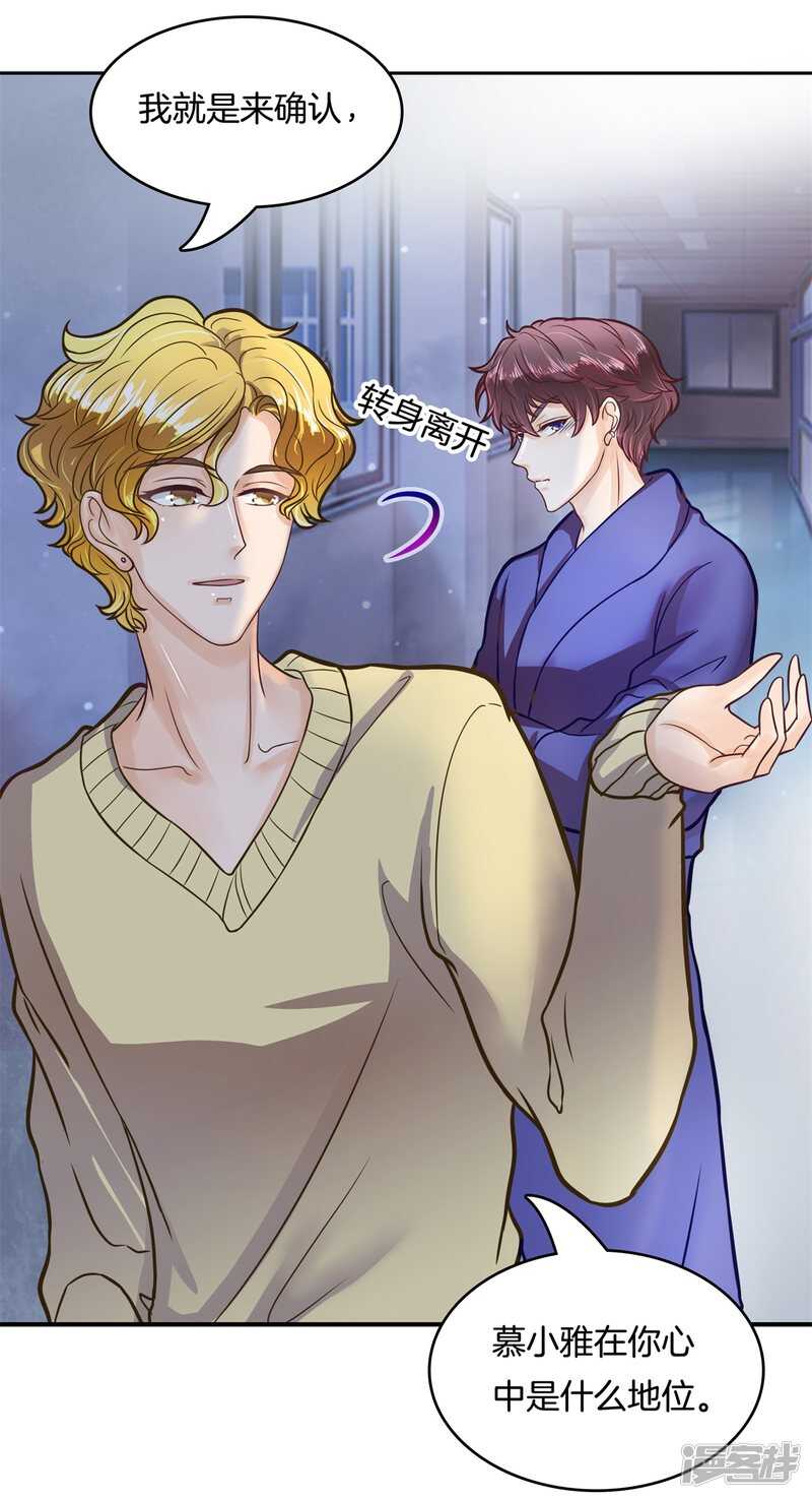 《学霸哥哥别碰我》第139话 只允许喜欢我 第20页