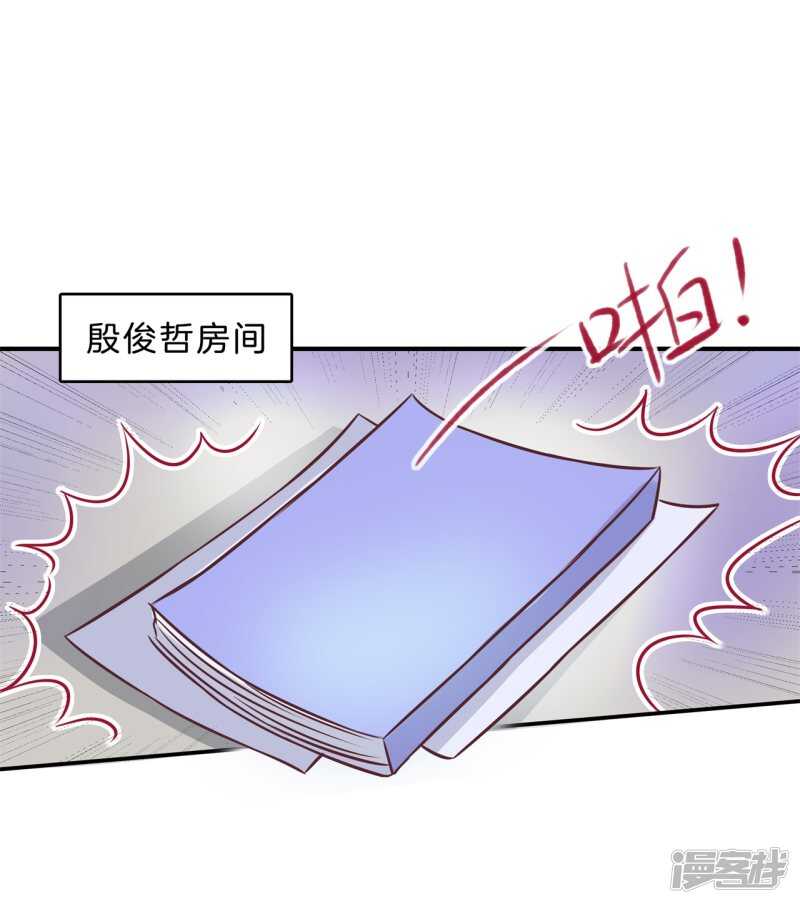《学霸哥哥别碰我》第139话 只允许喜欢我 第2页