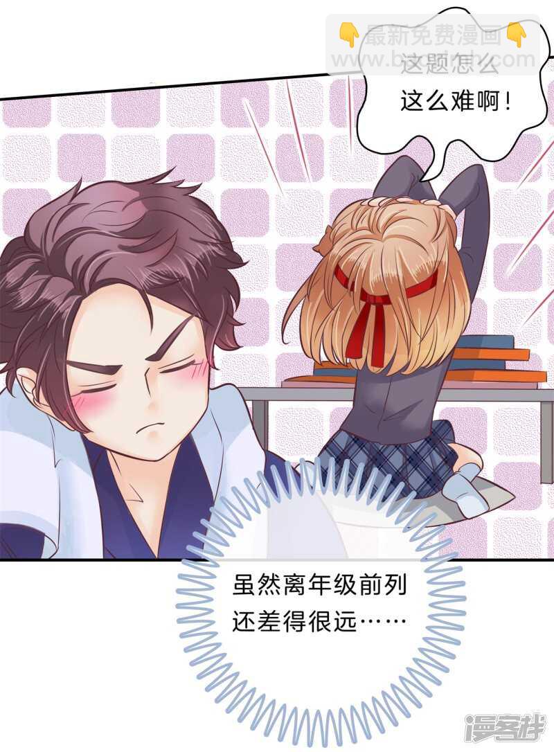 《学霸哥哥别碰我》第139话 只允许喜欢我 第5页