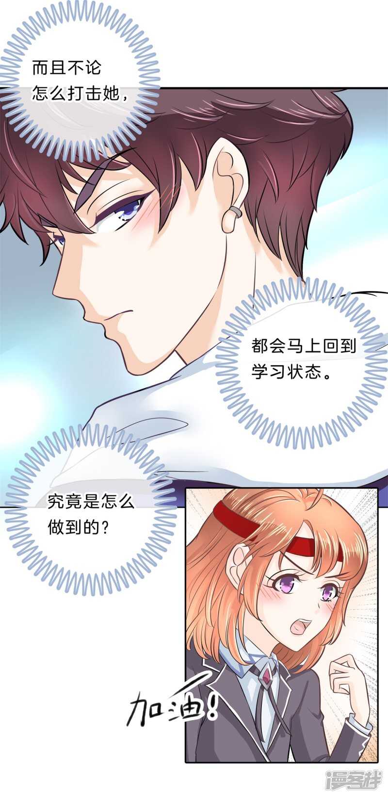 《学霸哥哥别碰我》第139话 只允许喜欢我 第6页