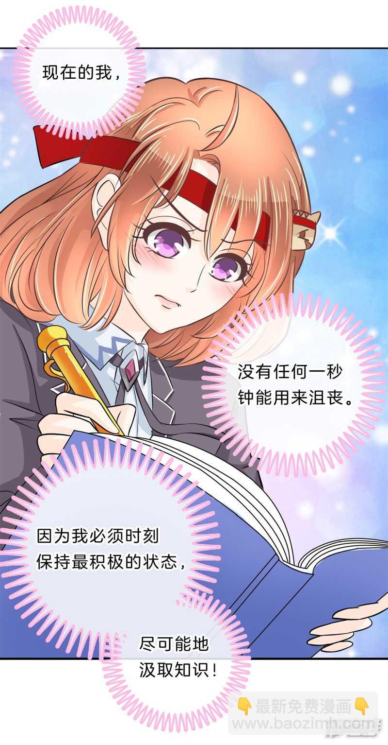 《学霸哥哥别碰我》第139话 只允许喜欢我 第7页