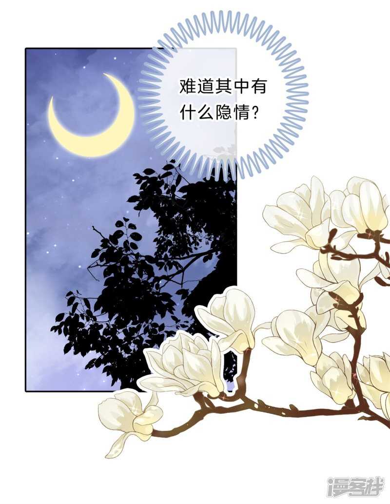 《学霸哥哥别碰我》第137话 心不在焉 第10页
