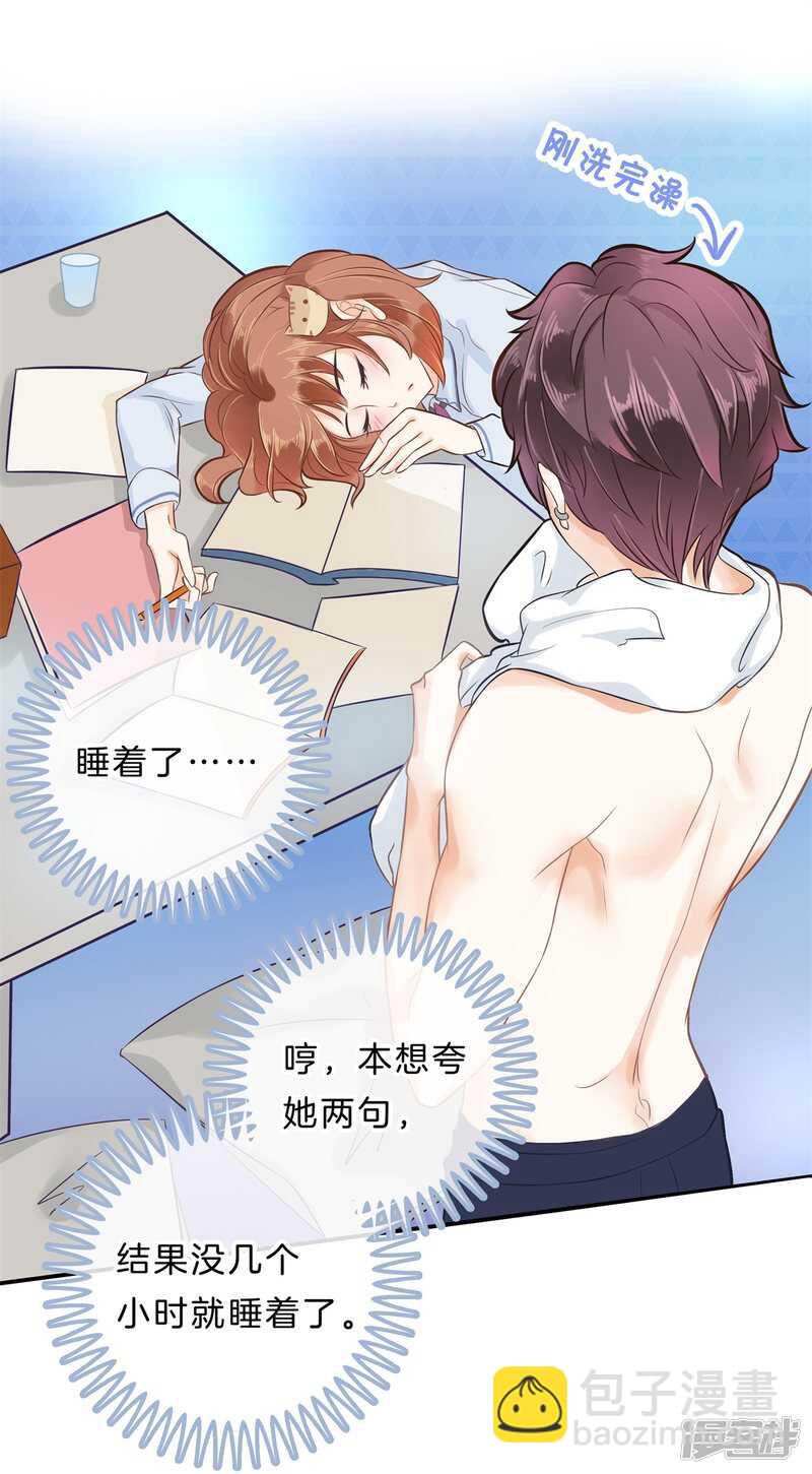 《学霸哥哥别碰我》第137话 心不在焉 第11页