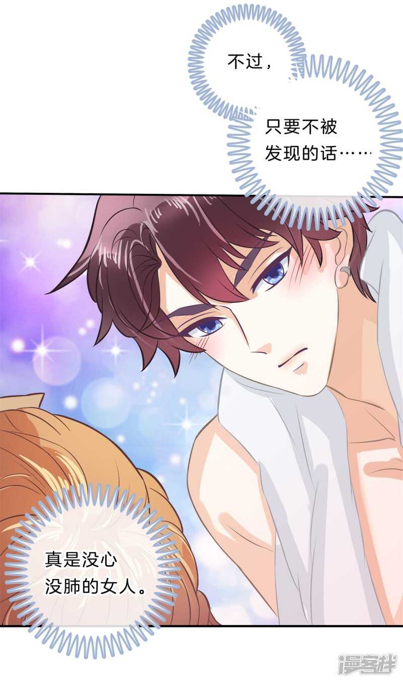 《学霸哥哥别碰我》第137话 心不在焉 第16页