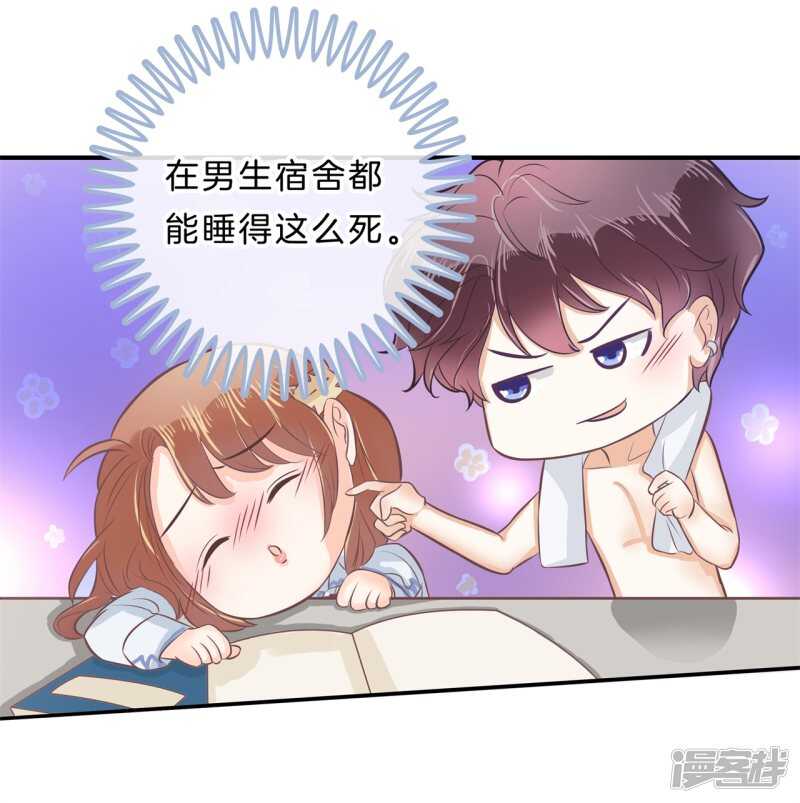 《学霸哥哥别碰我》第137话 心不在焉 第17页