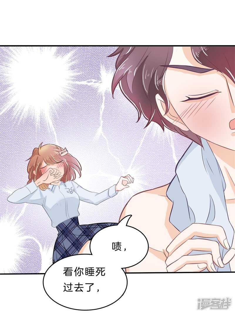 《学霸哥哥别碰我》第137话 心不在焉 第22页