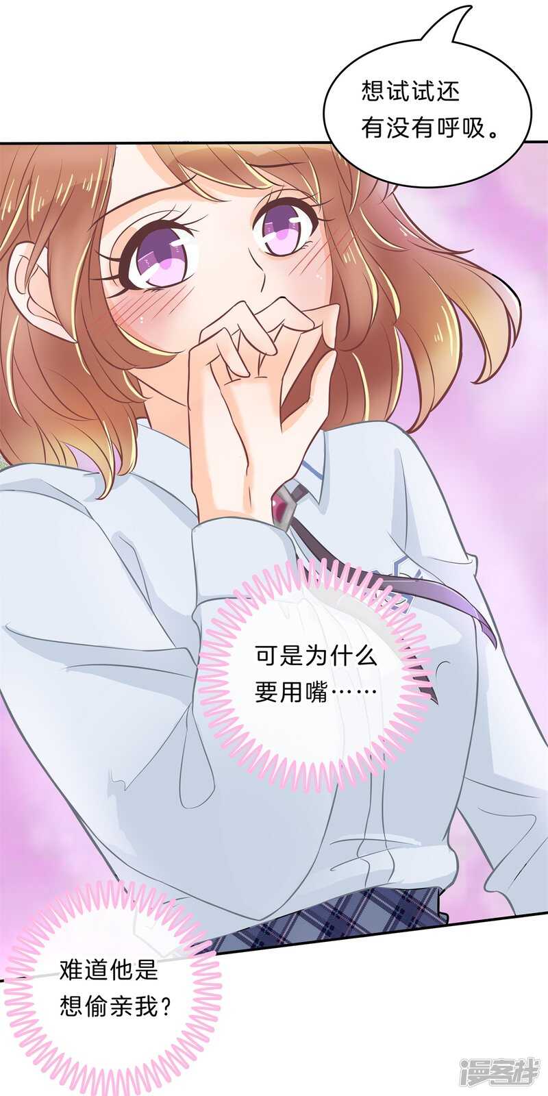 《学霸哥哥别碰我》第137话 心不在焉 第23页