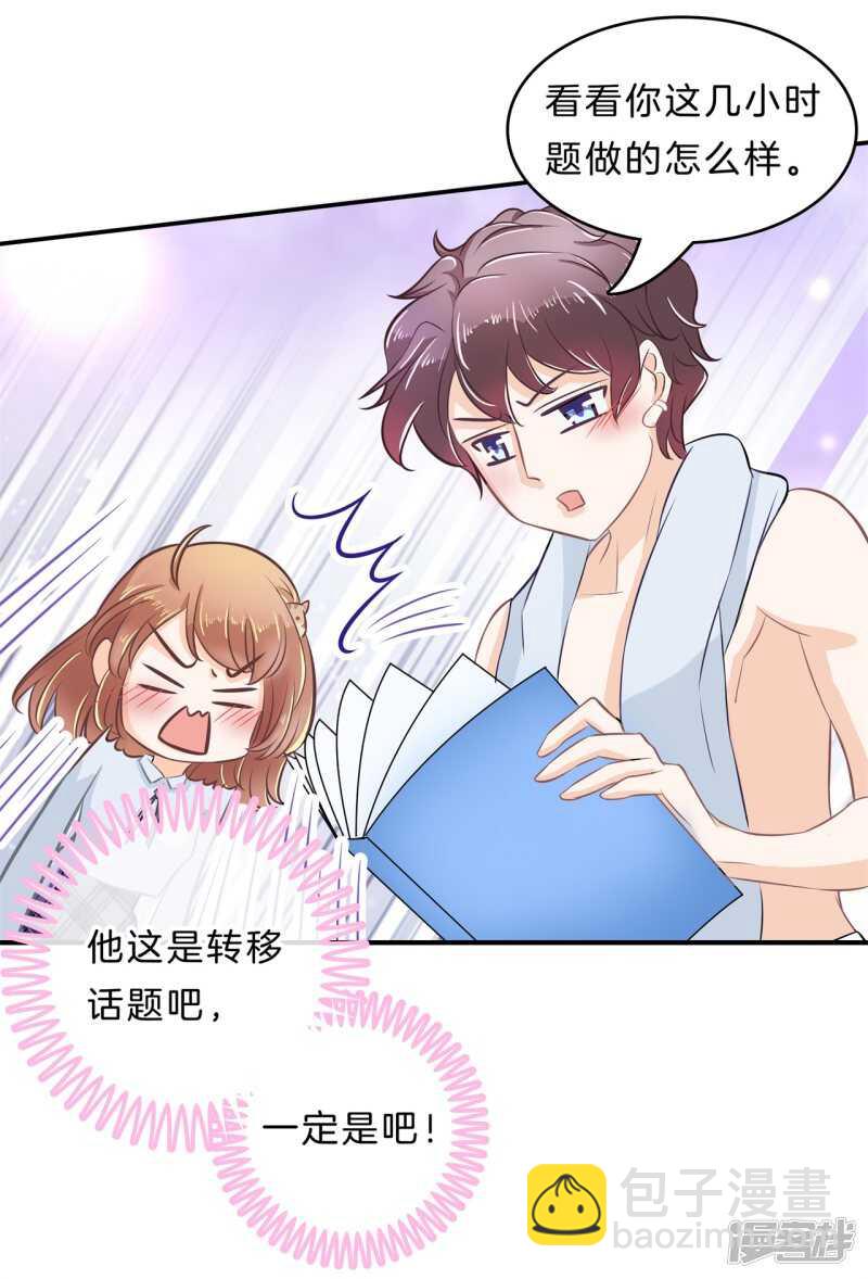 《学霸哥哥别碰我》第137话 心不在焉 第24页