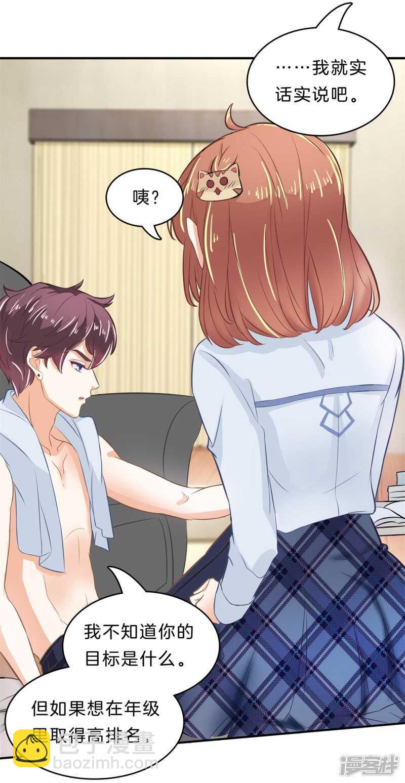 《学霸哥哥别碰我》第137话 心不在焉 第25页