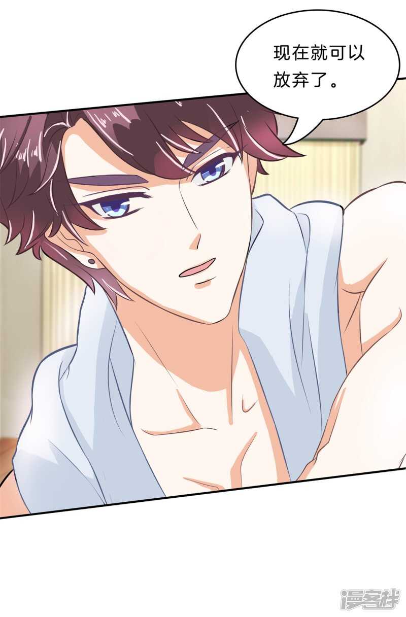 《学霸哥哥别碰我》第137话 心不在焉 第26页