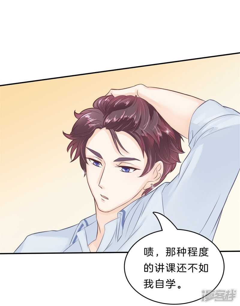 《学霸哥哥别碰我》第137话 心不在焉 第2页