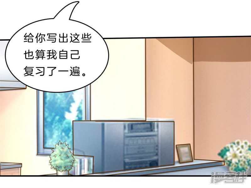 《学霸哥哥别碰我》第137话 心不在焉 第3页