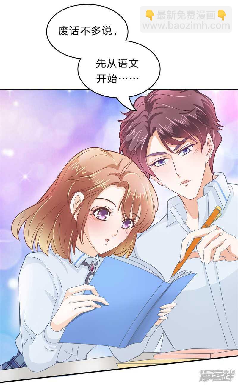 《学霸哥哥别碰我》第137话 心不在焉 第4页
