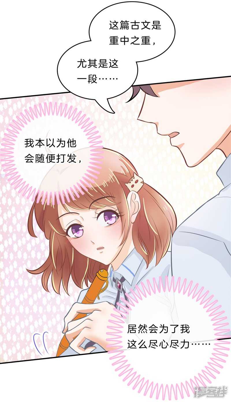 《学霸哥哥别碰我》第137话 心不在焉 第5页