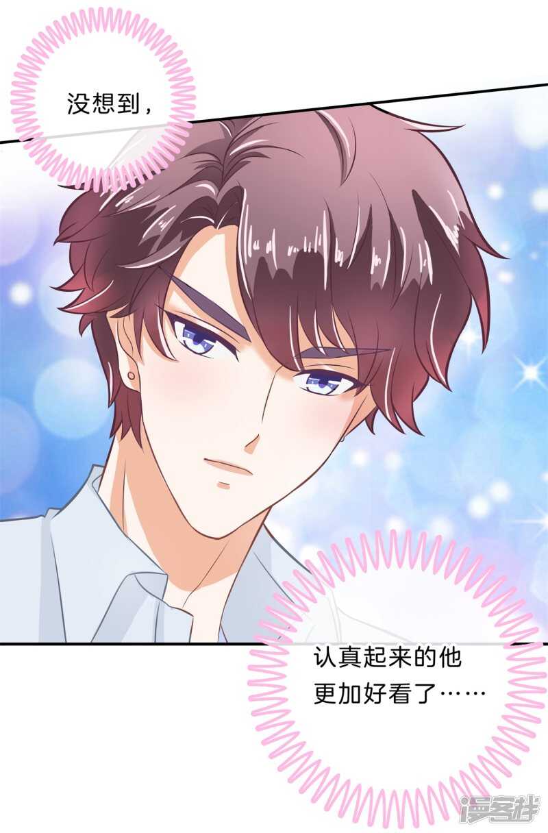 《学霸哥哥别碰我》第137话 心不在焉 第6页