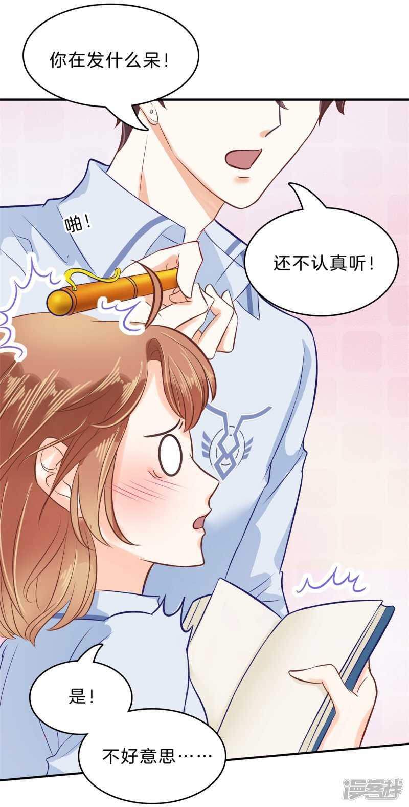 《学霸哥哥别碰我》第137话 心不在焉 第7页