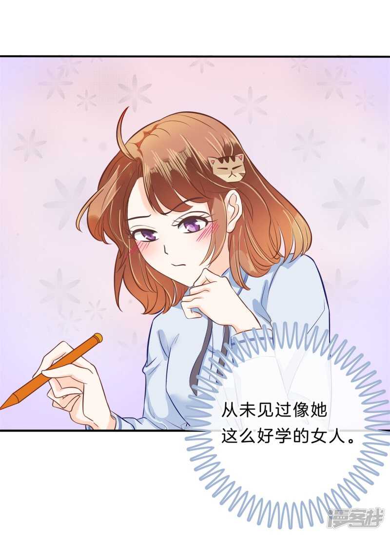 《学霸哥哥别碰我》第137话 心不在焉 第9页