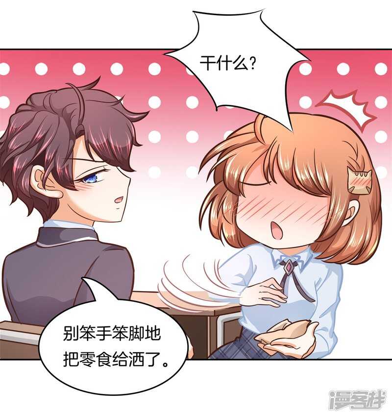 《学霸哥哥别碰我》第136话 恋爱使人反常 第12页