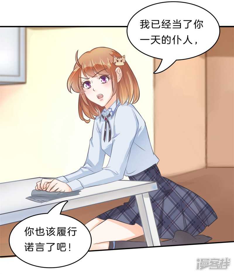 《学霸哥哥别碰我》第136话 恋爱使人反常 第21页