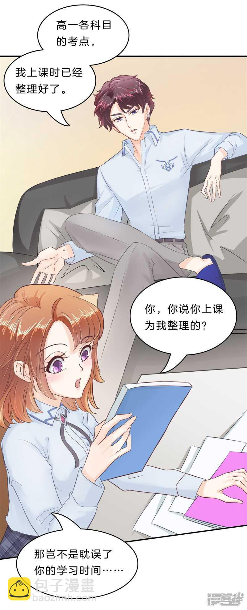 《学霸哥哥别碰我》第136话 恋爱使人反常 第25页