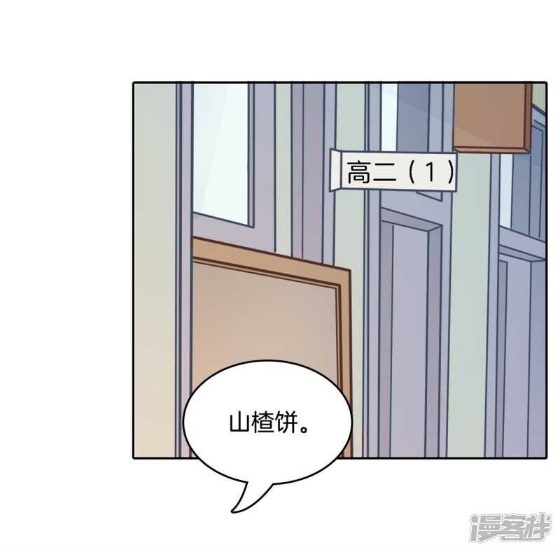 《学霸哥哥别碰我》第136话 恋爱使人反常 第3页