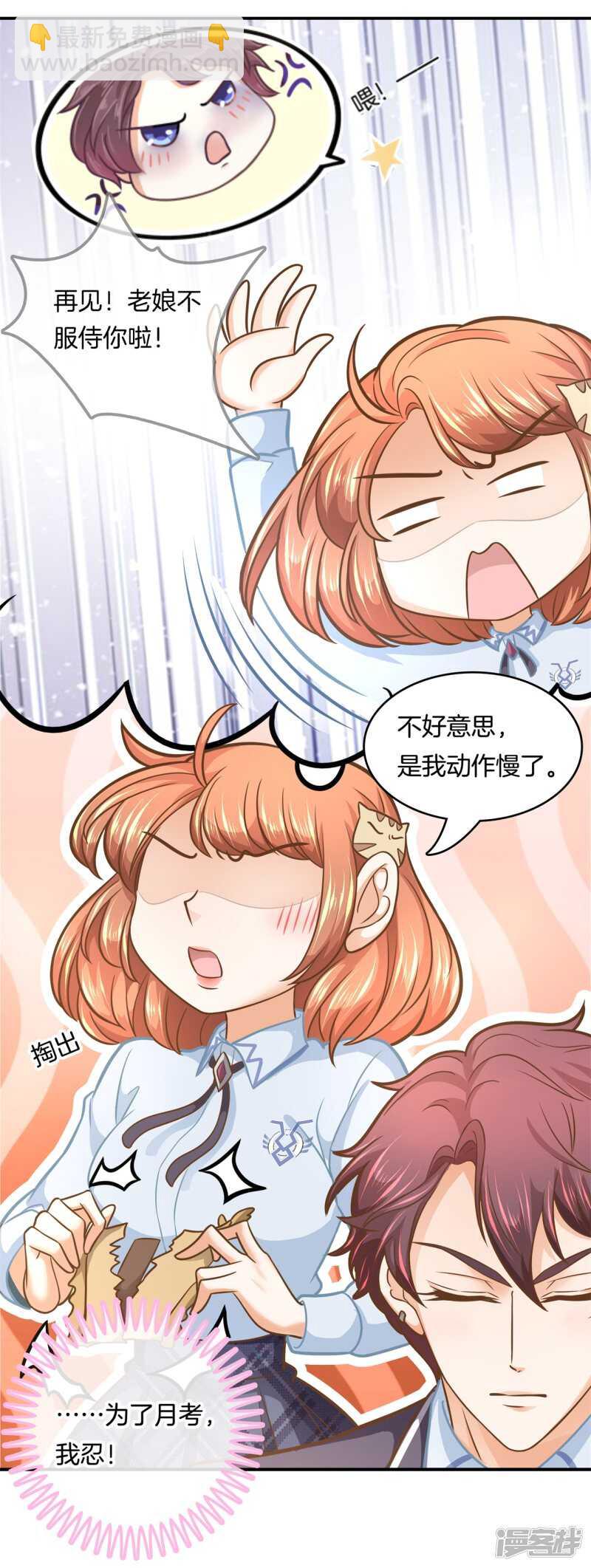 《学霸哥哥别碰我》第136话 恋爱使人反常 第8页