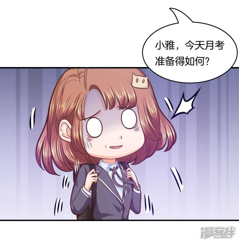 《学霸哥哥别碰我》第140话 挑拨离间 第11页