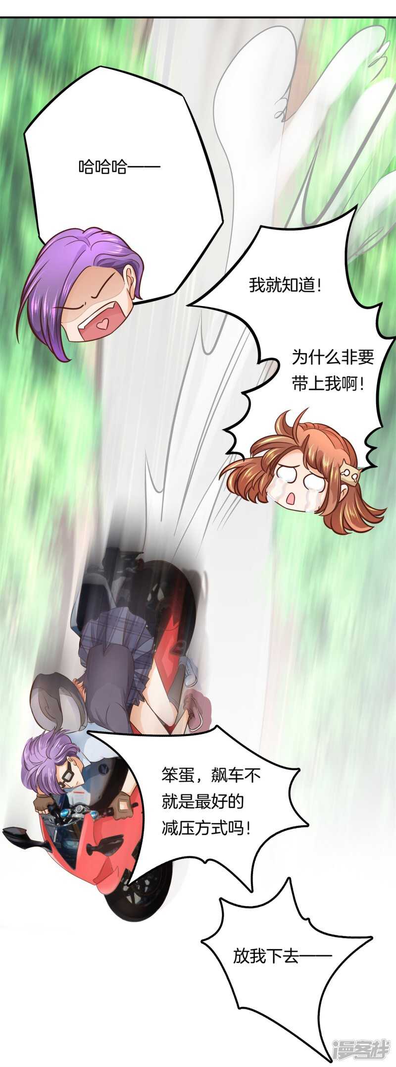 《学霸哥哥别碰我》第140话 挑拨离间 第17页