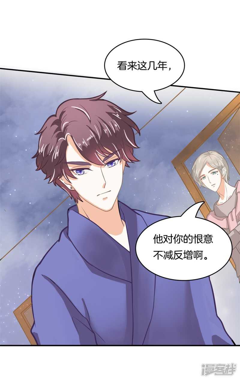 《学霸哥哥别碰我》第140话 挑拨离间 第2页