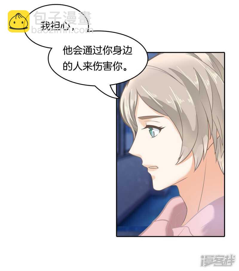《学霸哥哥别碰我》第140话 挑拨离间 第3页
