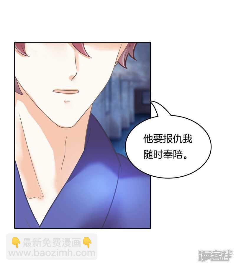 《学霸哥哥别碰我》第140话 挑拨离间 第4页