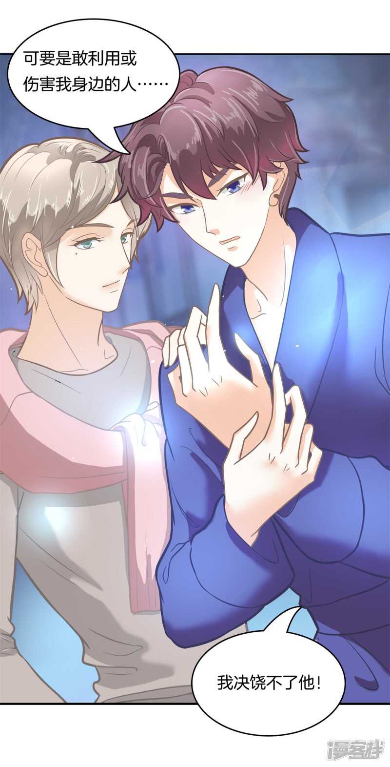 《学霸哥哥别碰我》第140话 挑拨离间 第5页