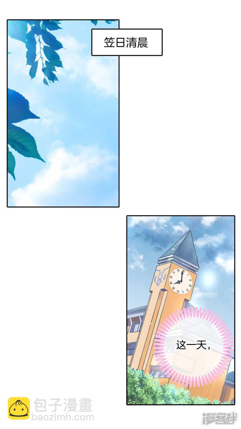 《学霸哥哥别碰我》第140话 挑拨离间 第6页